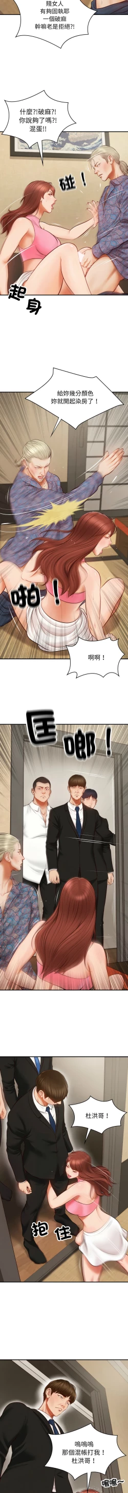 Page 10 of 财阀家的女婿 | 財閥家的女婿 1-10