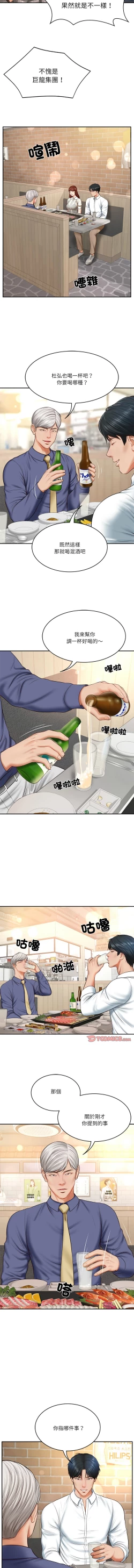 Page 110 of 财阀家的女婿 | 財閥家的女婿 1-10