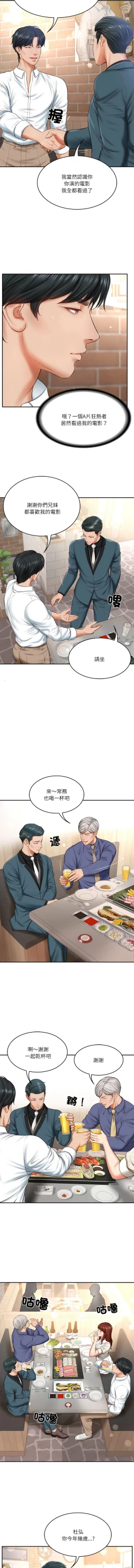 Page 114 of 财阀家的女婿 | 財閥家的女婿 1-10