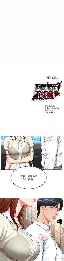 Page 117 of 财阀家的女婿 | 財閥家的女婿 1-10