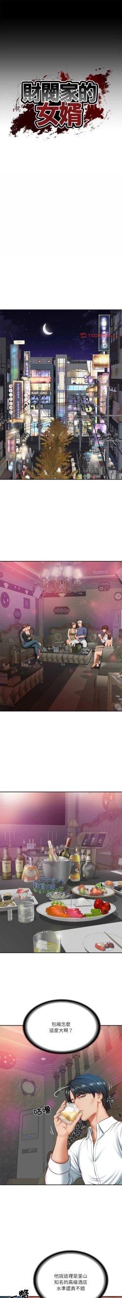 Page 118 of 财阀家的女婿 | 財閥家的女婿 1-10