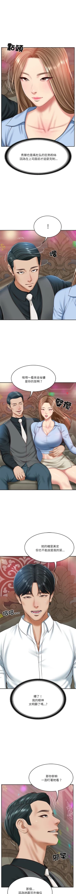 Page 122 of 财阀家的女婿 | 財閥家的女婿 1-10