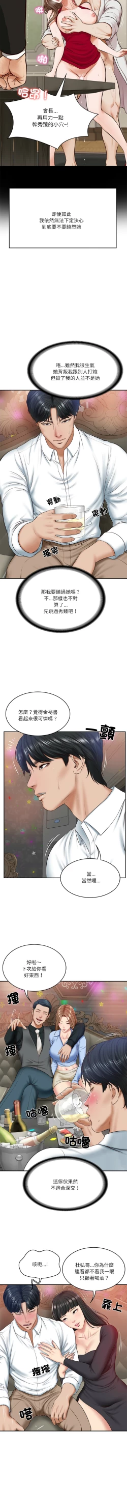 Page 124 of 财阀家的女婿 | 財閥家的女婿 1-10