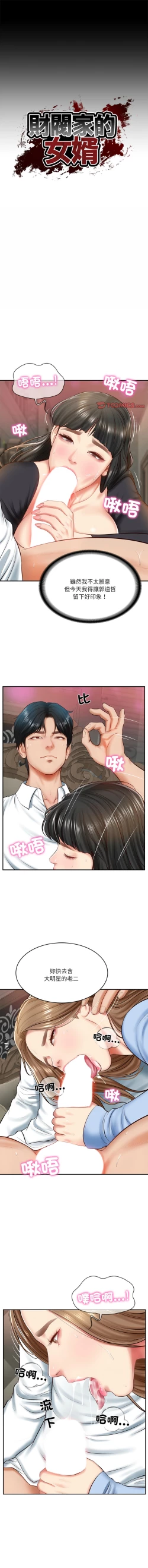 Page 134 of 财阀家的女婿 | 財閥家的女婿 1-10