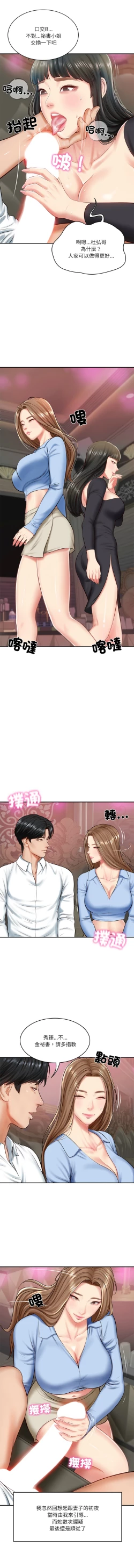 Page 135 of 财阀家的女婿 | 財閥家的女婿 1-10