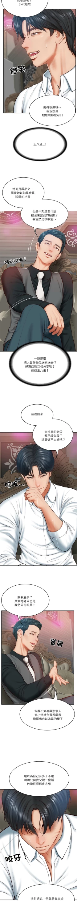 Page 148 of 财阀家的女婿 | 財閥家的女婿 1-10