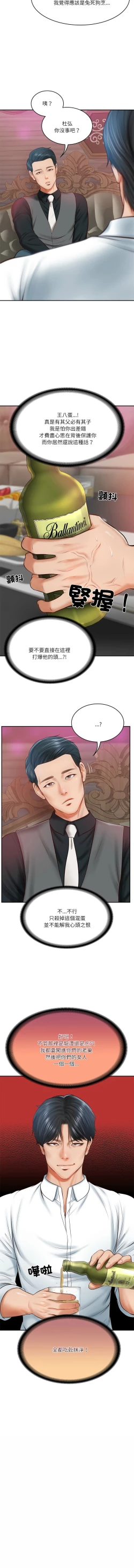 Page 149 of 财阀家的女婿 | 財閥家的女婿 1-10