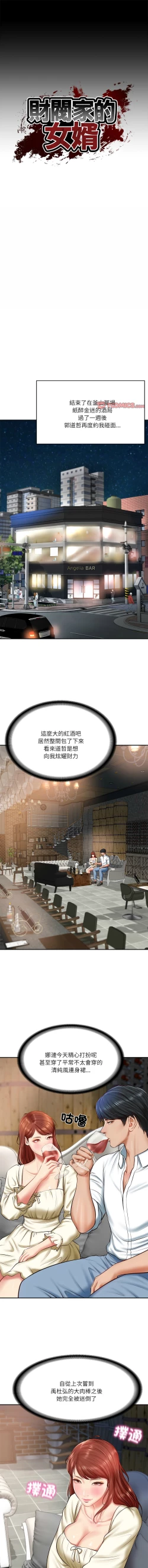 Page 151 of 财阀家的女婿 | 財閥家的女婿 1-10