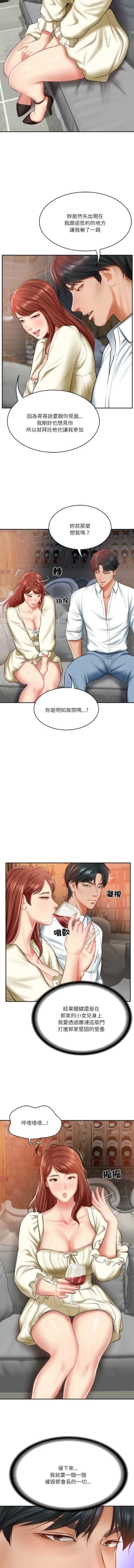 Page 152 of 财阀家的女婿 | 財閥家的女婿 1-10