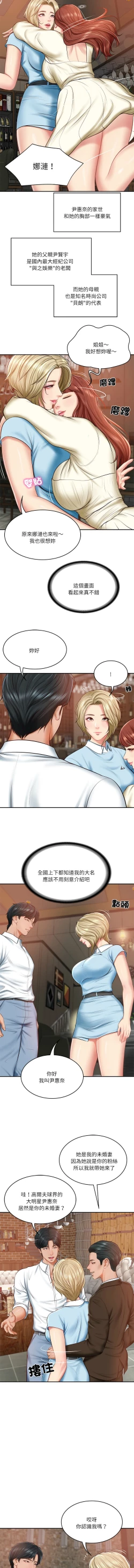 Page 154 of 财阀家的女婿 | 財閥家的女婿 1-10