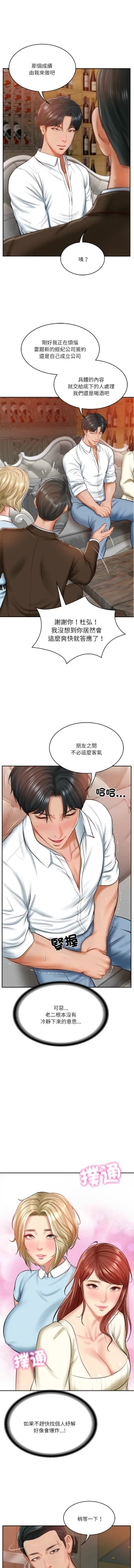 Page 158 of 财阀家的女婿 | 財閥家的女婿 1-10