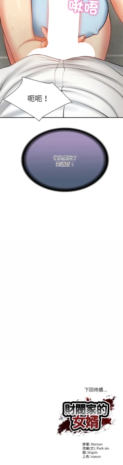 Page 166 of 财阀家的女婿 | 財閥家的女婿 1-10