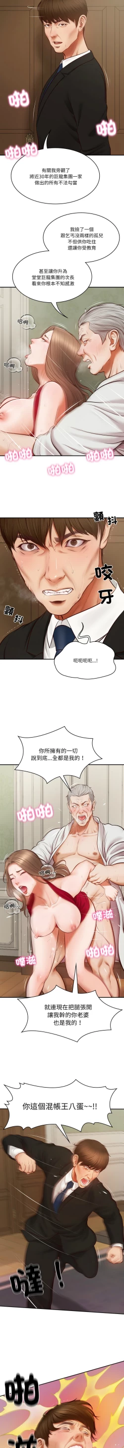 Page 17 of 财阀家的女婿 | 財閥家的女婿 1-10