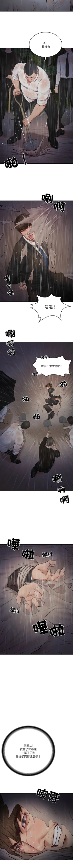 Page 20 of 财阀家的女婿 | 財閥家的女婿 1-10