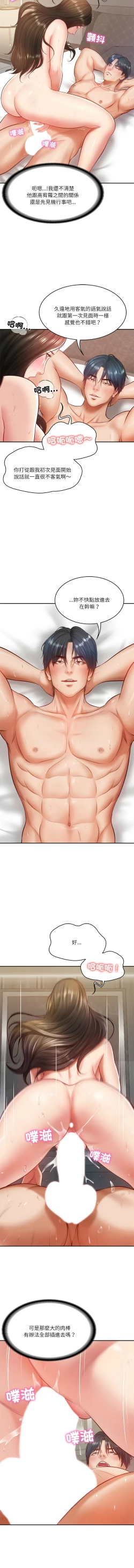 Page 31 of 财阀家的女婿 | 財閥家的女婿 1-10