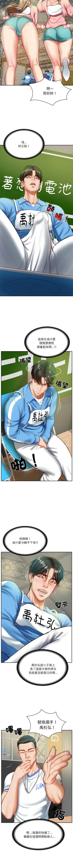 Page 43 of 财阀家的女婿 | 財閥家的女婿 1-10