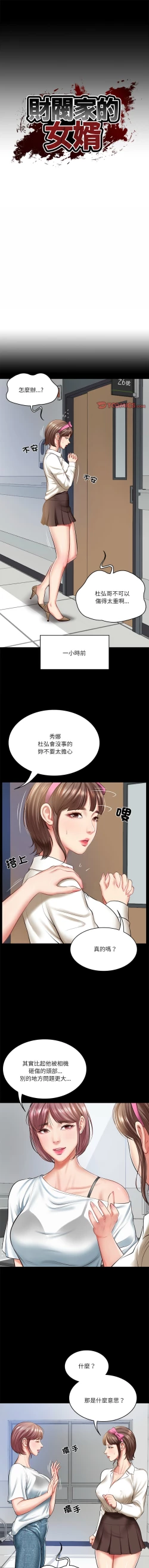 Page 55 of 财阀家的女婿 | 財閥家的女婿 1-10