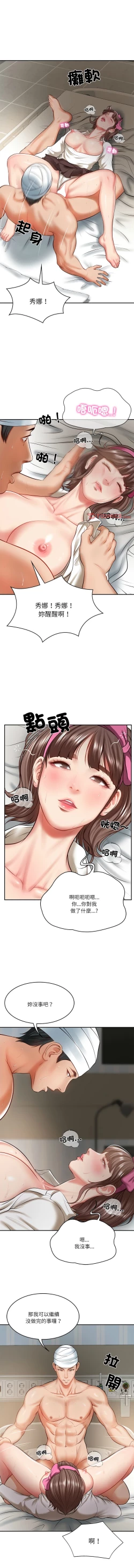 Page 63 of 财阀家的女婿 | 財閥家的女婿 1-10