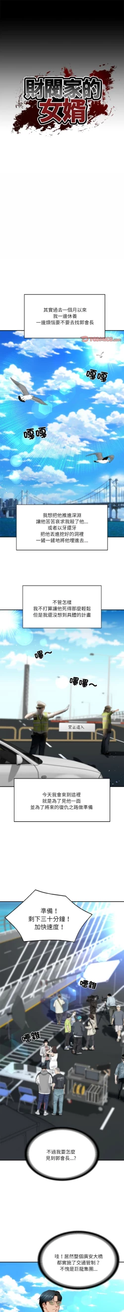 Page 71 of 财阀家的女婿 | 財閥家的女婿 1-10