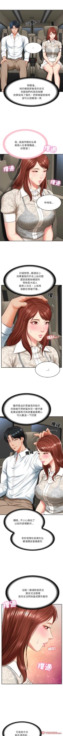 Page 81 of 财阀家的女婿 | 財閥家的女婿 1-10