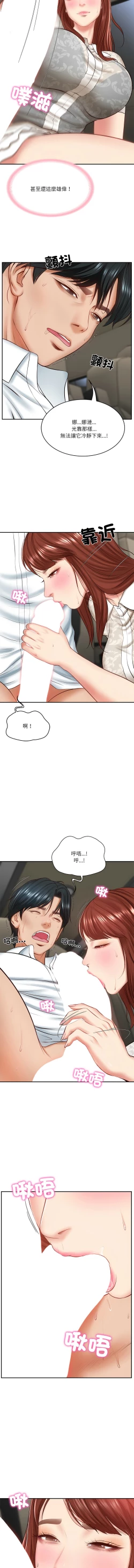 Page 85 of 财阀家的女婿 | 財閥家的女婿 1-10