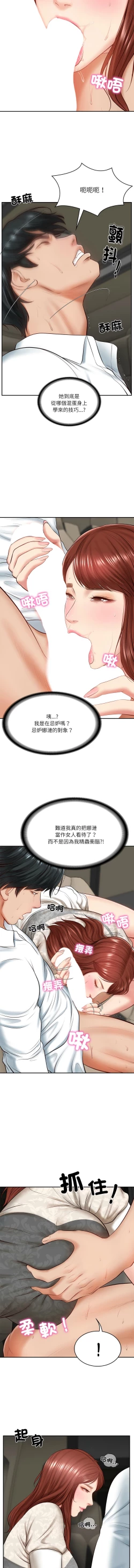 Page 86 of 财阀家的女婿 | 財閥家的女婿 1-10