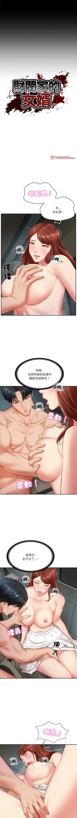 Page 88 of 财阀家的女婿 | 財閥家的女婿 1-10
