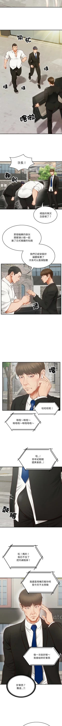 Page 8 of 财阀家的女婿 | 財閥家的女婿 1-10