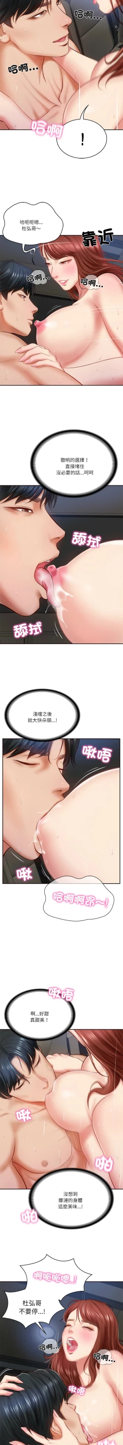 Page 96 of 财阀家的女婿 | 財閥家的女婿 1-10