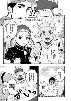 Page 10 of Sakunyu bokujo | 搾乳牧场