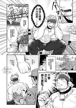 Page 3 of Sakunyu bokujo | 搾乳牧场
