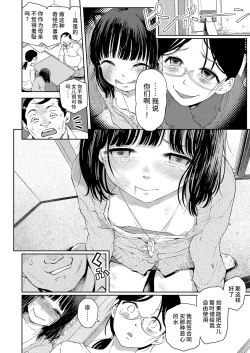 Page 4 of Shiawase o Mitsukete