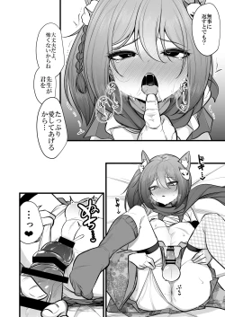 Page 19 of イズナちゃんの彼氏をイズナくんにして先生の彼女にしてあげる概念