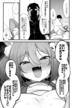 Page 20 of イズナちゃんの彼氏をイズナくんにして先生の彼女にしてあげる概念