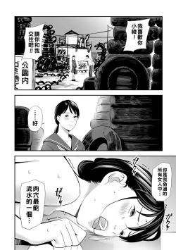 Page 18 of 寝とられて人妻（Chinese）【更新中】