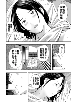 Page 44 of 寝とられて人妻（Chinese）【更新中】