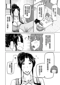 Page 43 of Musuko no Chinpo, Nuite Kuremasen ka?