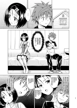 Page 23 of Mezase! Rakuen Keikaku RX vol. 4