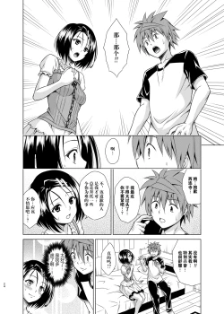 Page 24 of Mezase! Rakuen Keikaku RX vol. 4