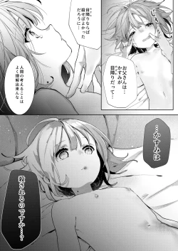 Page 16 of Kyuketsuki To Meido No Midarina Kyuketsu