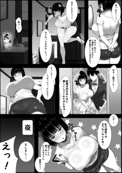 Page 5 of Wakadzuma , duò Tsutsu Te Kureru Chinpo ~