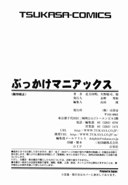 Page 173 of Bukakke Maniax