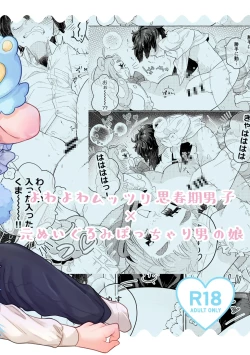 Page 2 of Fuwa Fuwa Mai Su Tedi