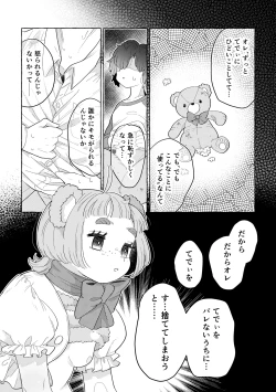 Page 35 of Fuwa Fuwa Mai Su Tedi