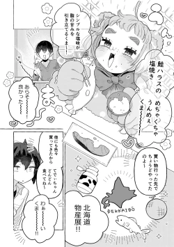 Page 44 of Fuwa Fuwa Mai Su Tedi