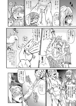 Page 19 of 囚われの勇者と包茎調教