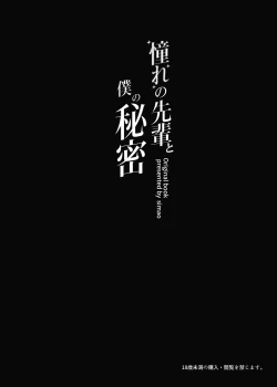 Page 3 of 憧れの先輩と僕の秘密