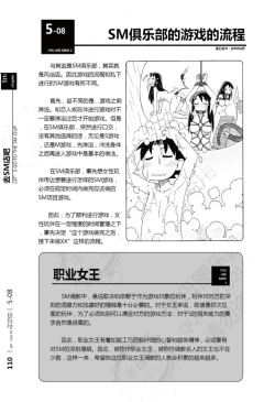 Page 111 of 我的身体,我的心第二季——第一次的SM指导