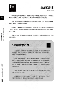 Page 113 of 我的身体,我的心第二季——第一次的SM指导