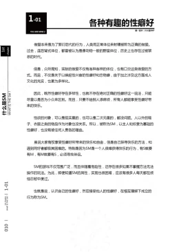 Page 11 of 我的身体,我的心第二季——第一次的SM指导